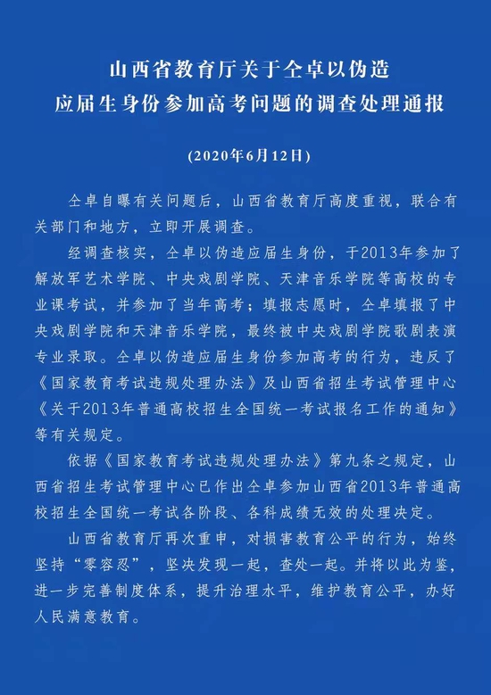 山西省教育厅此前的通报  图片来源：山西省教育厅