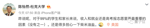 <a href='/Gaokao/College/Details/MBBK0437'>西湖大学</a>全是“天坑”？校长直播回应：不必过于关注就业收入