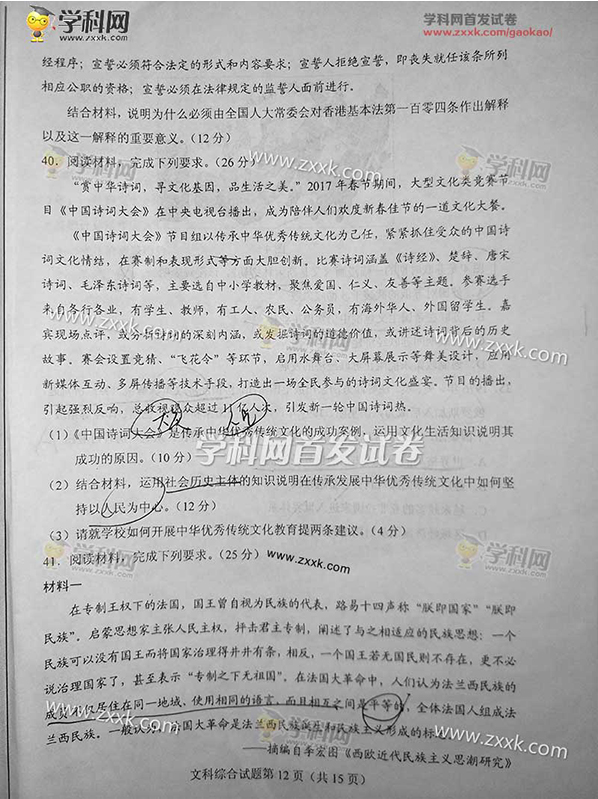 2017全国卷1高考文综试题答案