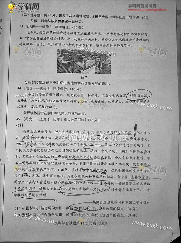 2017全国卷1高考文综试题答案