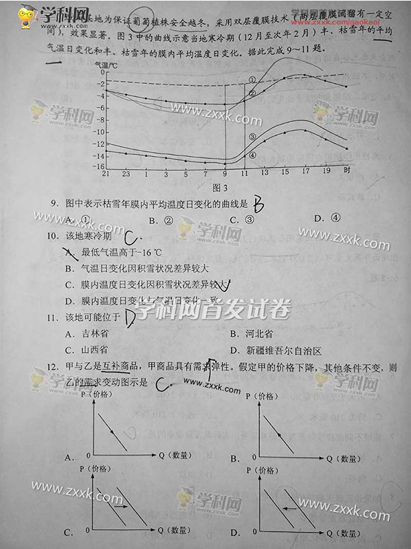 2017全国卷1高考文综试题答案