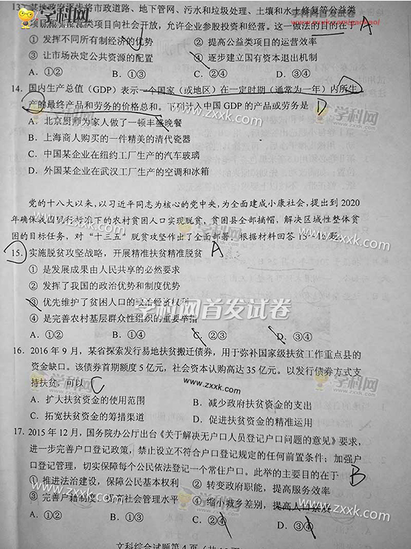 2017全国卷1高考文综试题答案