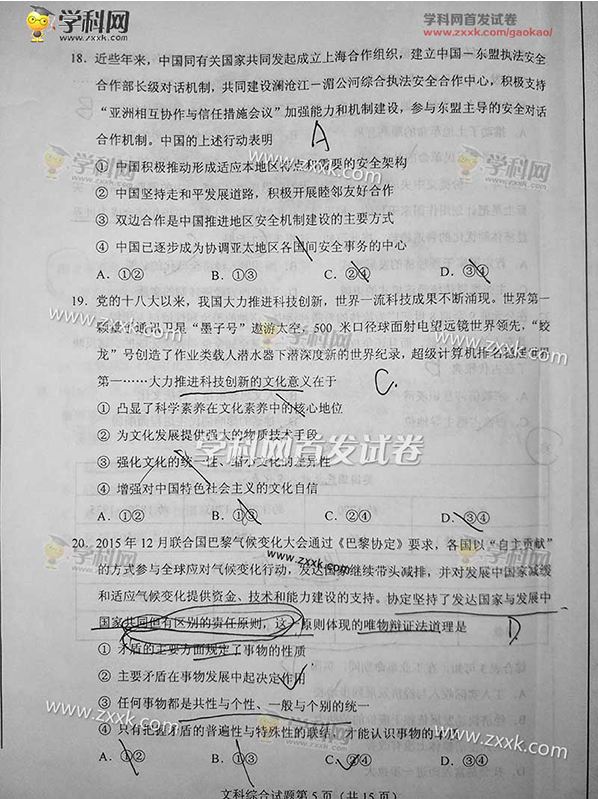 2017全国卷1高考文综试题答案