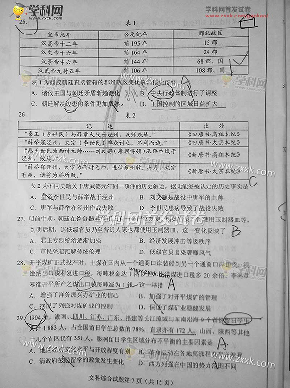 2017全国卷1高考文综试题答案