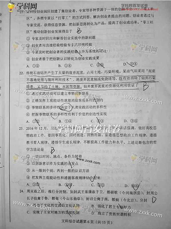 2017全国卷1高考文综试题答案