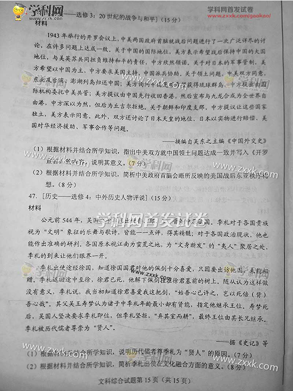 2017全国卷1高考文综试题答案