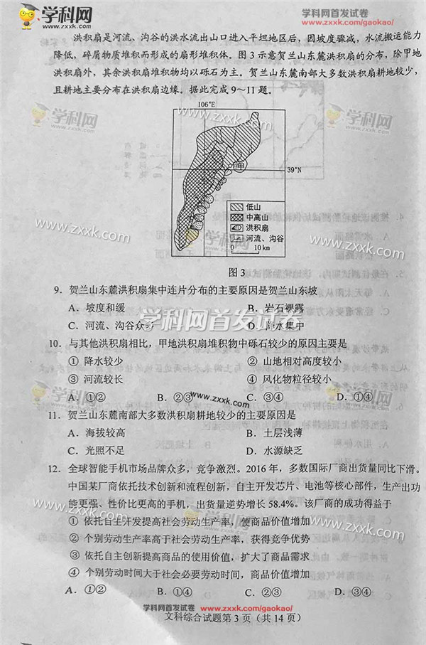2017内蒙古高考文综试题答案