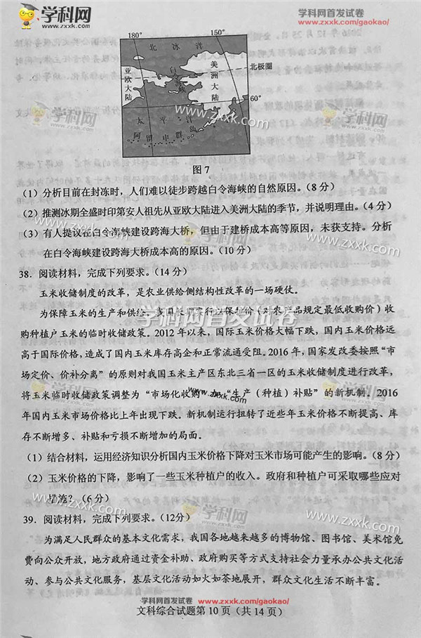 2017内蒙古高考文综试题答案