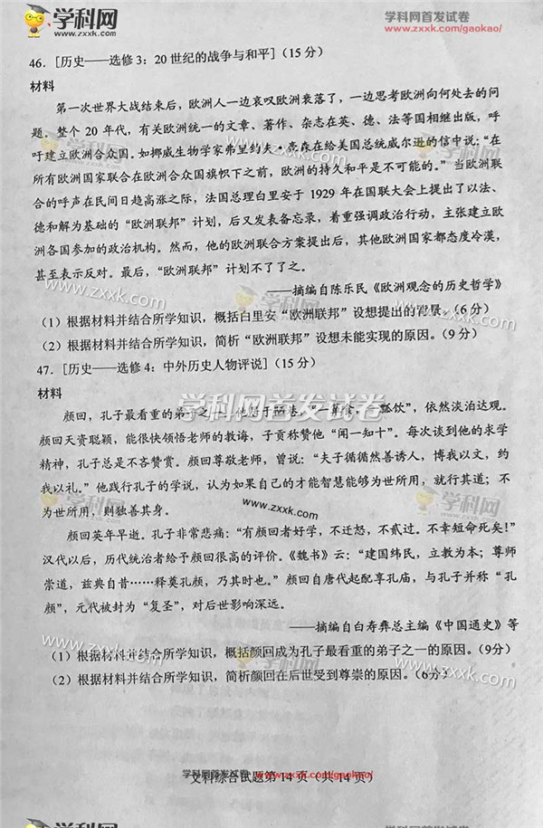 2017内蒙古高考文综试题答案