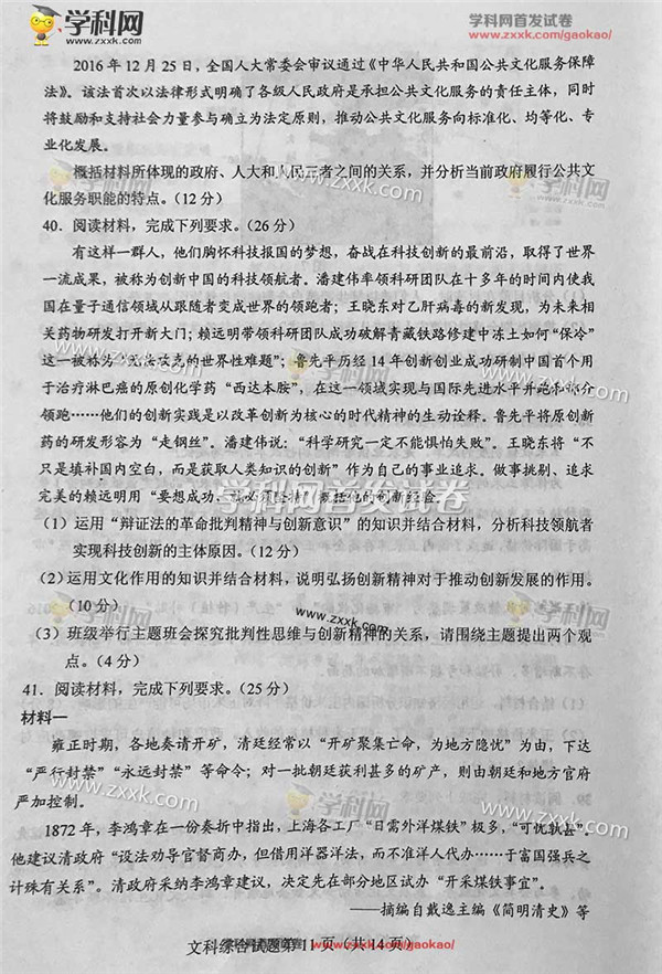 2017黑龙江高考文综试题答案