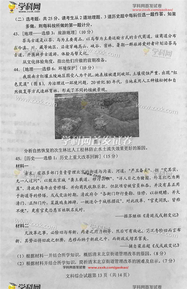 2017黑龙江高考文综试题答案