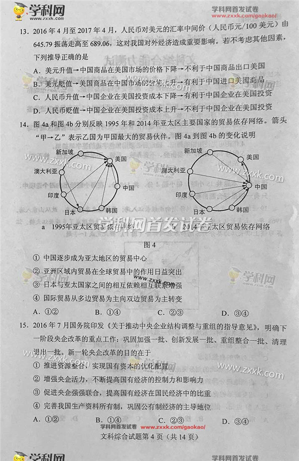 2017重庆高考文综试题答案