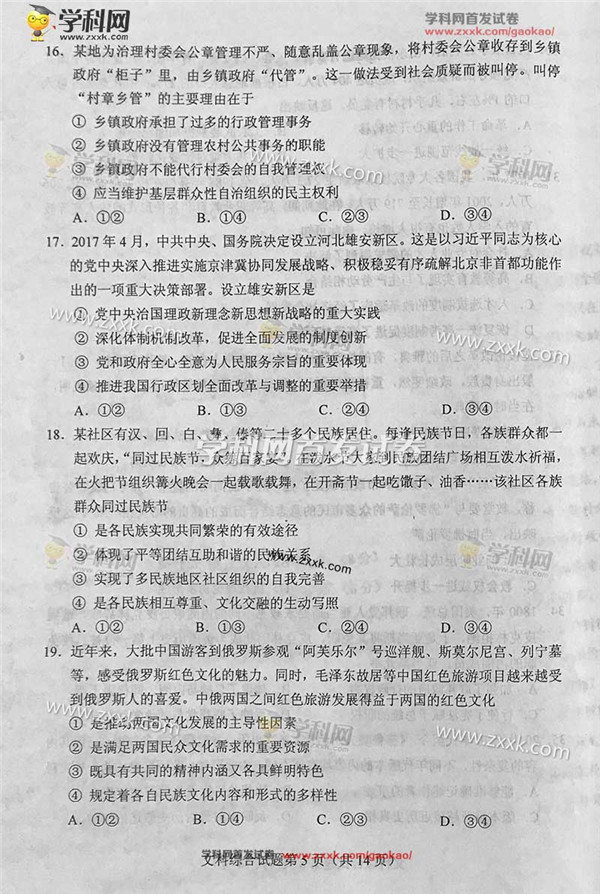 2017重庆高考文综试题答案