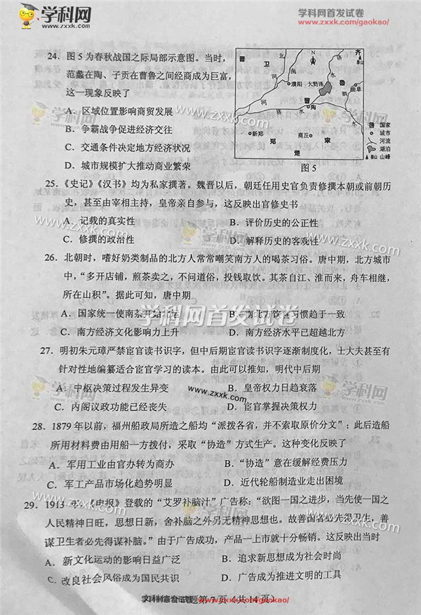 2017重庆高考文综试题答案
