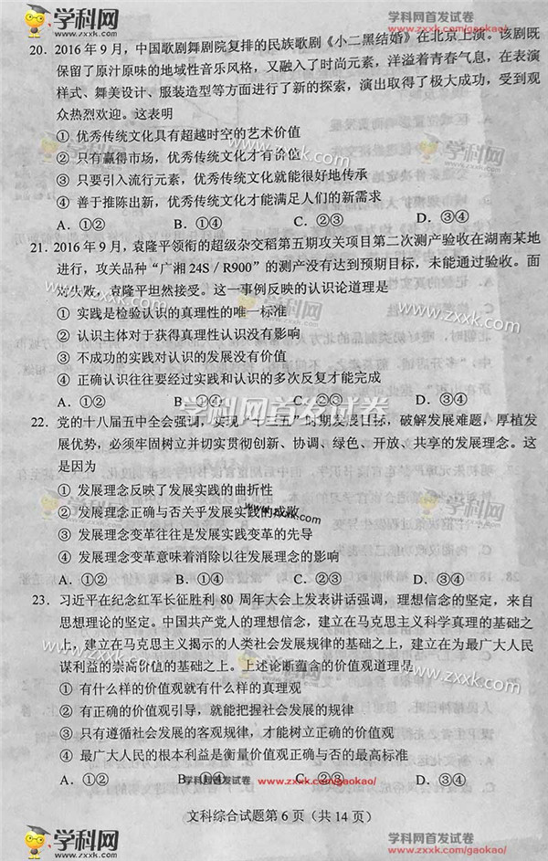 2017重庆高考文综试题答案