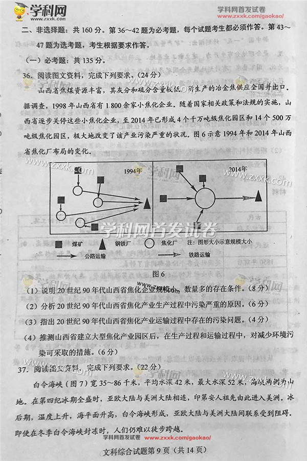 2017重庆高考文综试题答案