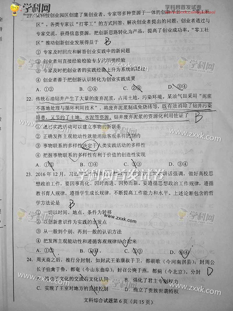 2017山东高考文综试题答案