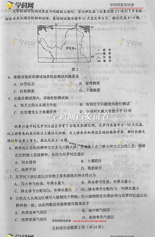 2017全国卷2高考文综试题答案