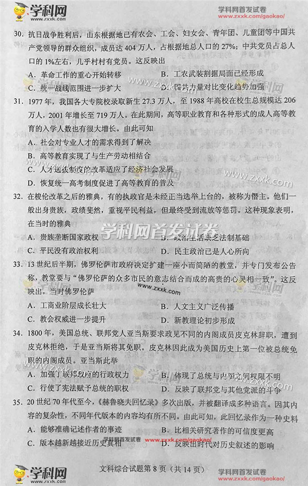 2017全国卷2高考文综试题答案