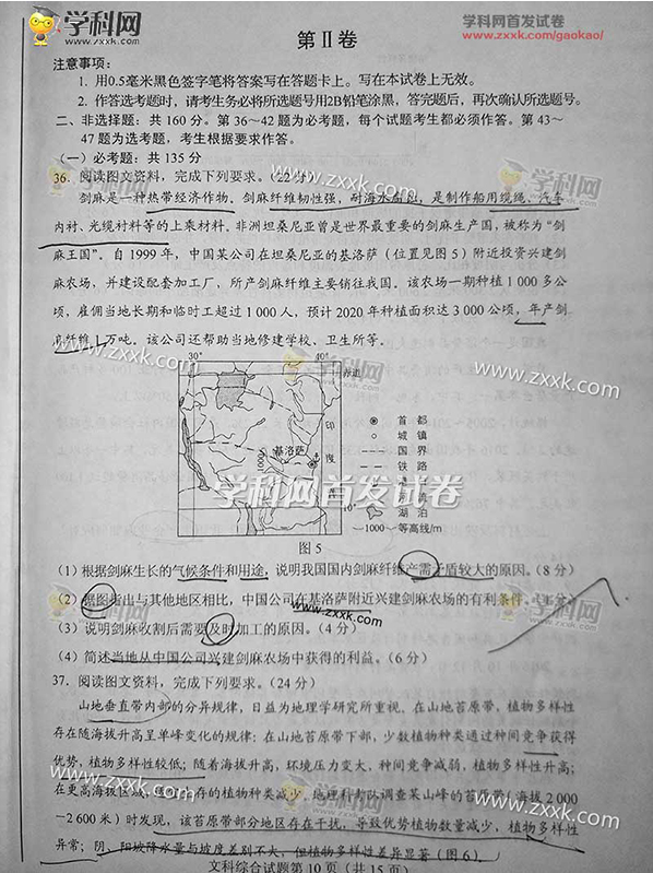 2017全国卷1高考文综试题答案