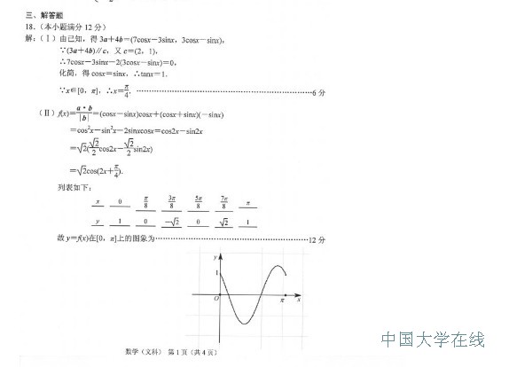 2014武汉四月调考文科数学试题及答案