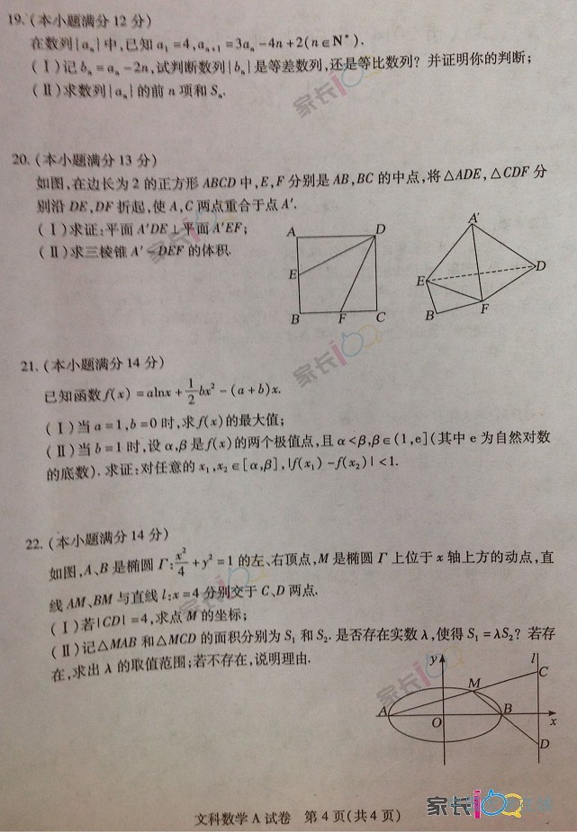 2014武汉四月调考文科数学试题及答案