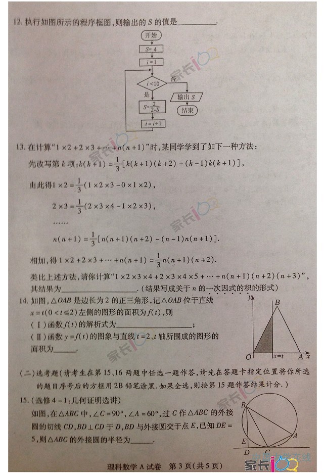 2014武汉四月调考数学试题及答案