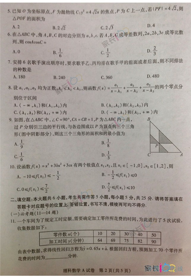 2014武汉四月调考数学试题及答案