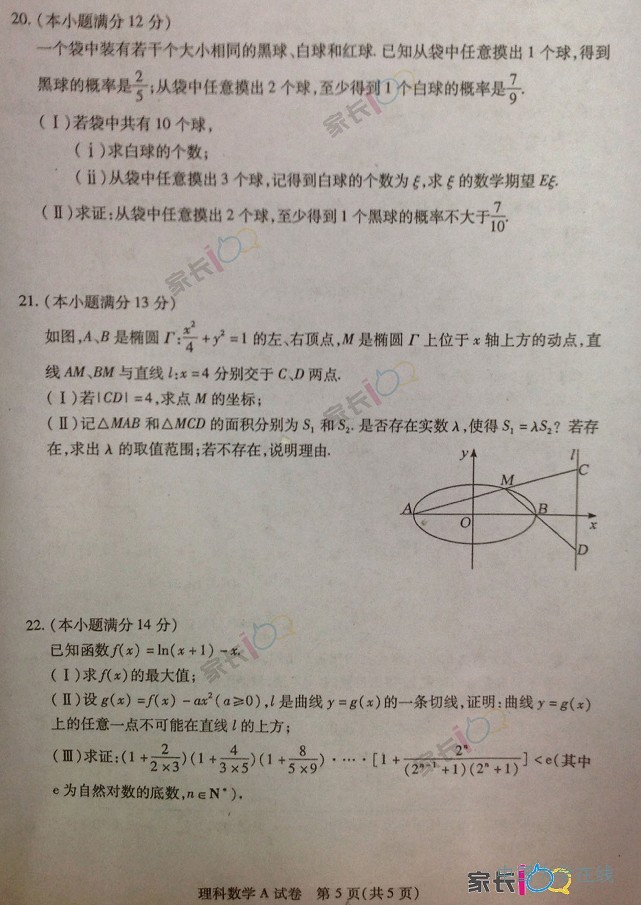 2014武汉四月调考数学试题及答案