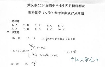 2014武汉四月调考数学试题及答案