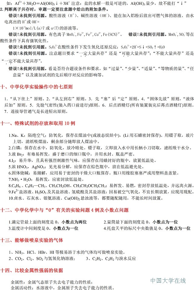 高考<a href='/Gaokao/Professional/Details/070301'>化学</a>知识点大全 教你轻松得高分