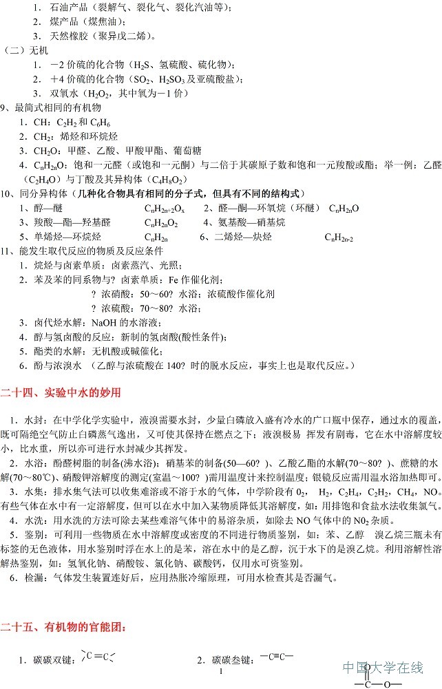 高考<a href='/Gaokao/Professional/Details/070301'>化学</a>知识点大全 教你轻松得高分