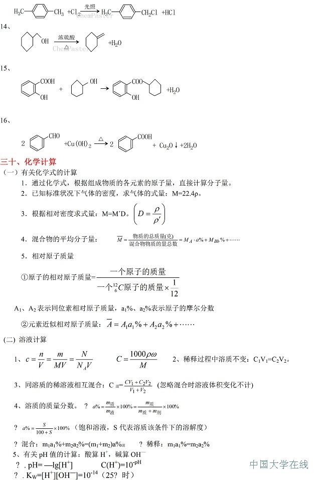 高考<a href='/Gaokao/Professional/Details/070301'>化学</a>知识点大全 教你轻松得高分
