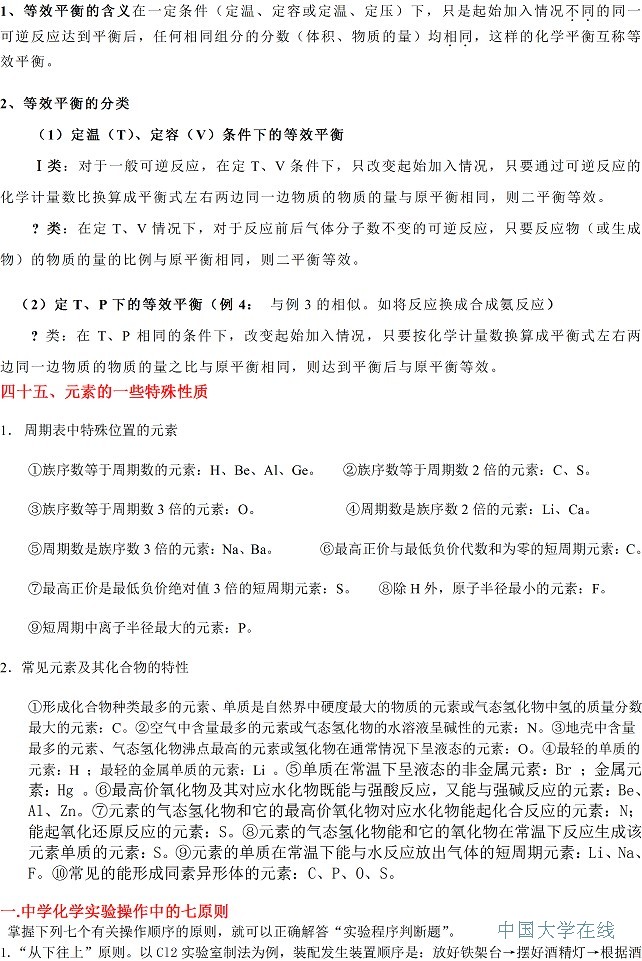 高考<a href='/Gaokao/Professional/Details/070301'>化学</a>知识点大全 教你轻松得高分