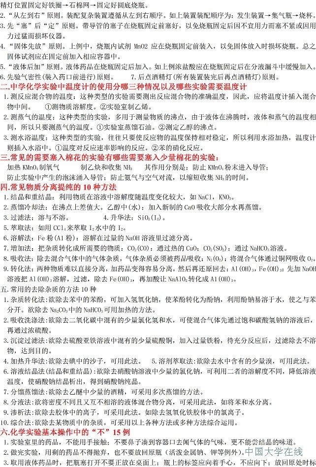 高考<a href='/Gaokao/Professional/Details/070301'>化学</a>知识点大全 教你轻松得高分