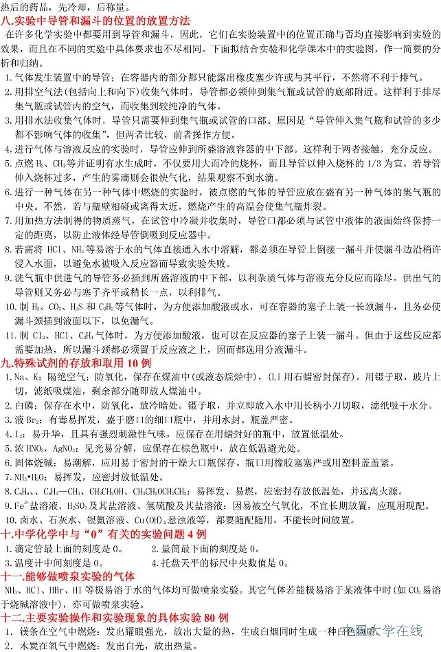 高考<a href='/Gaokao/Professional/Details/070301'>化学</a>知识点大全 教你轻松得高分