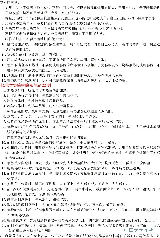 高考<a href='/Gaokao/Professional/Details/070301'>化学</a>知识点大全 教你轻松得高分