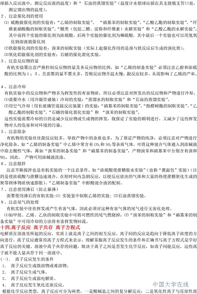 高考<a href='/Gaokao/Professional/Details/070301'>化学</a>知识点大全 教你轻松得高分