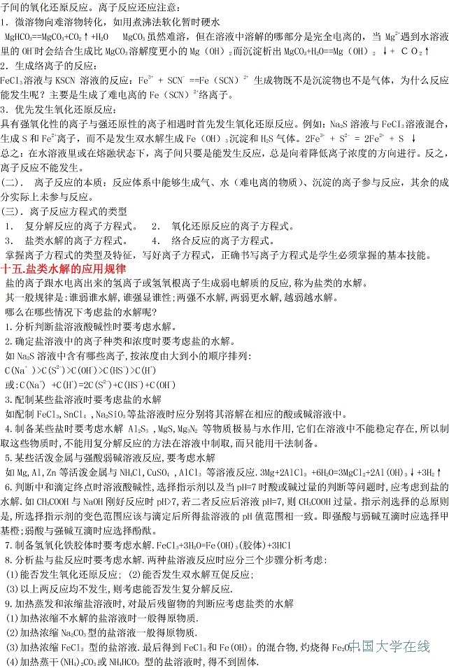 高考<a href='/Gaokao/Professional/Details/070301'>化学</a>知识点大全 教你轻松得高分