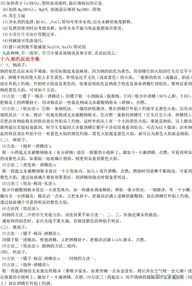 高考<a href='/Gaokao/Professional/Details/070301'>化学</a>知识点大全 教你轻松得高分