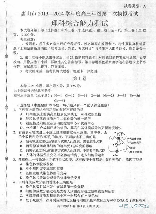 2014唐山二模理综试题及答案