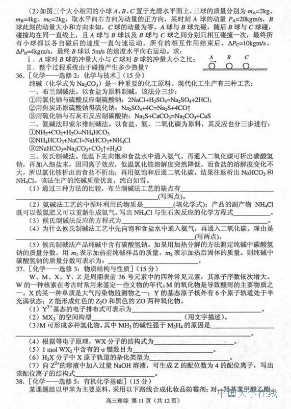 2014唐山二模理综试题及答案