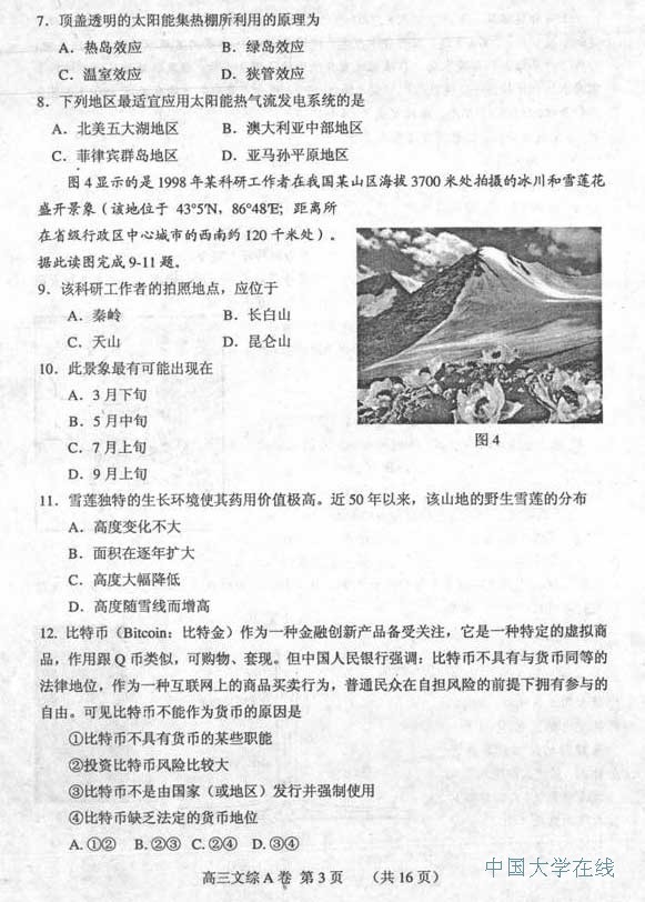 2014唐山二模文综试题及答案