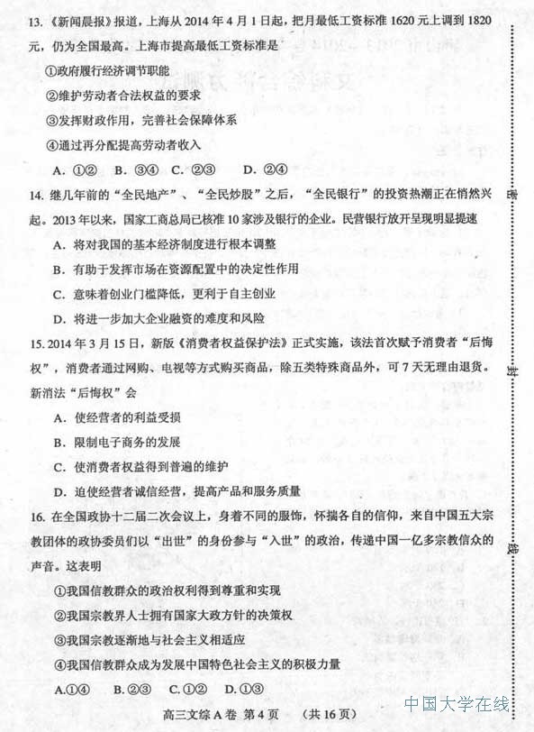2014唐山二模文综试题及答案