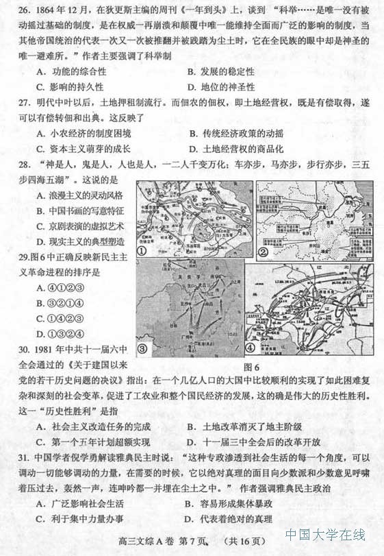 2014唐山二模文综试题及答案