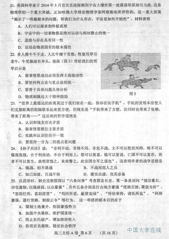 2014唐山二模文综试题及答案