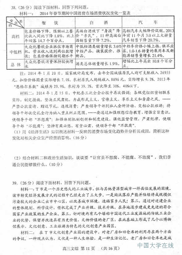 2014唐山二模文综试题及答案