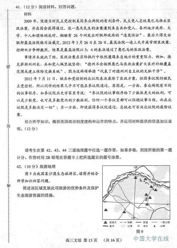 2014唐山二模文综试题及答案