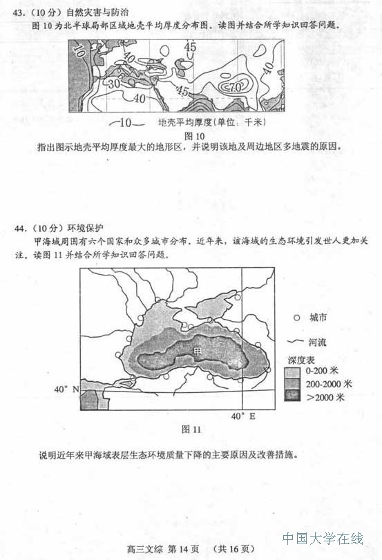 2014唐山二模文综试题及答案