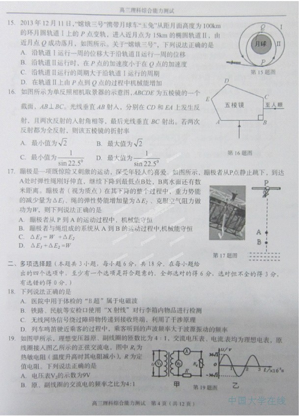 2014温州二模理综试题及答案